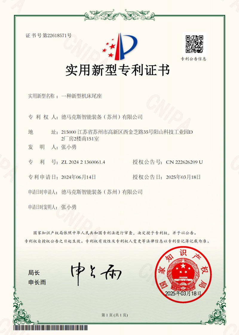 一种新型机床尾座
